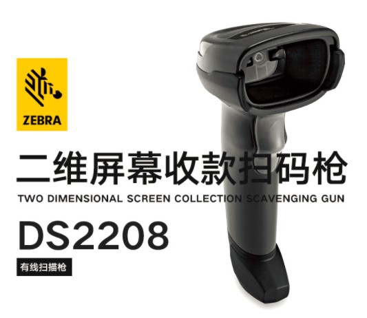 ZEBRA斑馬掃描槍symbol訊寶DS2208掃碼槍 DS2278